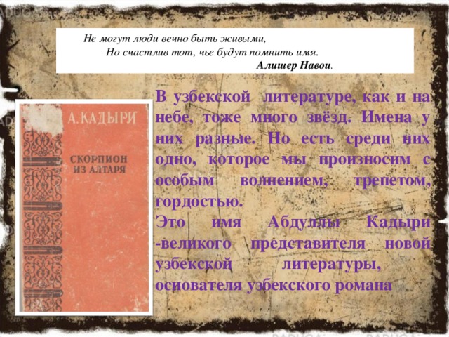 Презентация узбекская литература