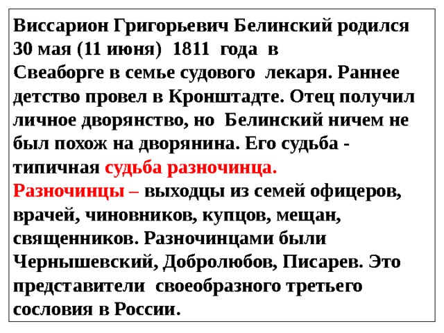 В г белинский презентация