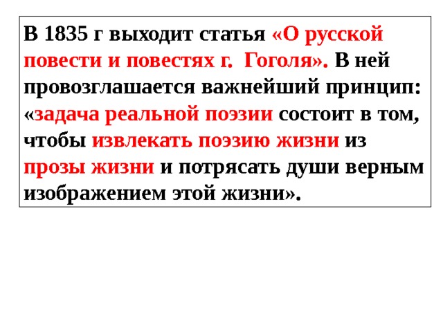 Вышла статья. Белинский о русской повести и повестях Гоголя. В. Белинский о русской повести и повестях Гоголя кратко. Белинский о русской повести и повестях Гоголя конспект. Белинский о русской повести и повестях Гоголя конспект статьи.