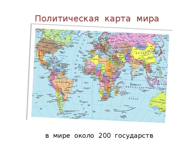 Карта мира политическая хорошее качество с увеличением на русском языке с городами и странами
