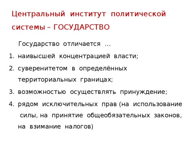 План по политическим институтам
