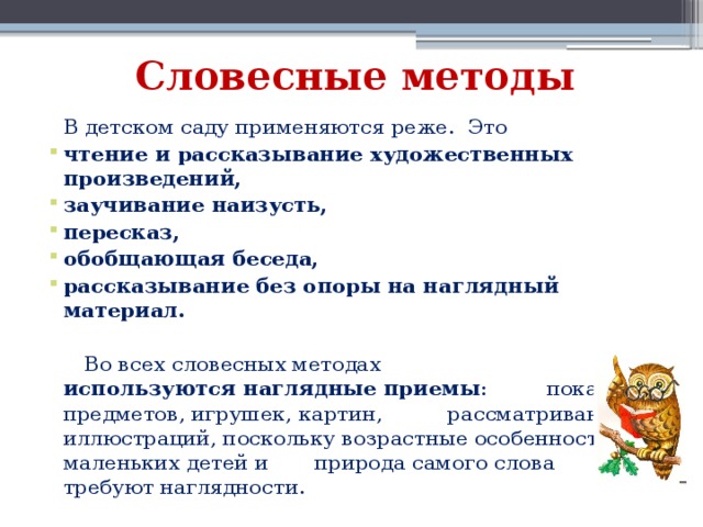 Картинка словесные методы