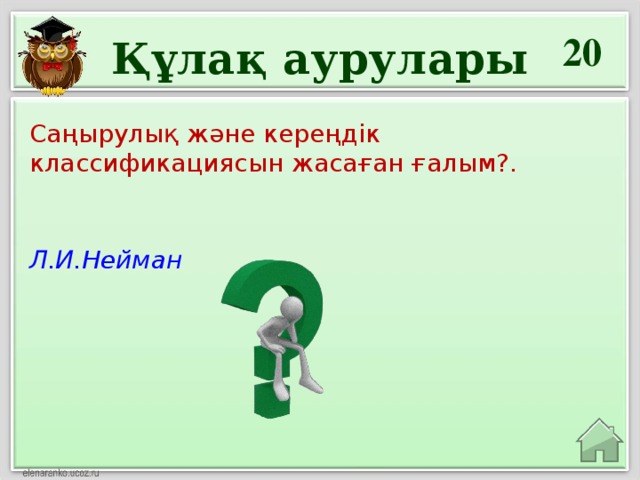 Құлақ аурулары презентация