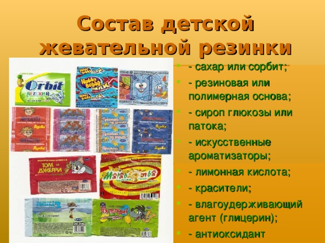 Проект жевательная резинка польза или вред 9 класс