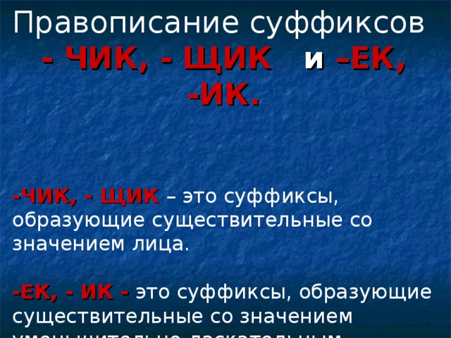 Чик щик картинки