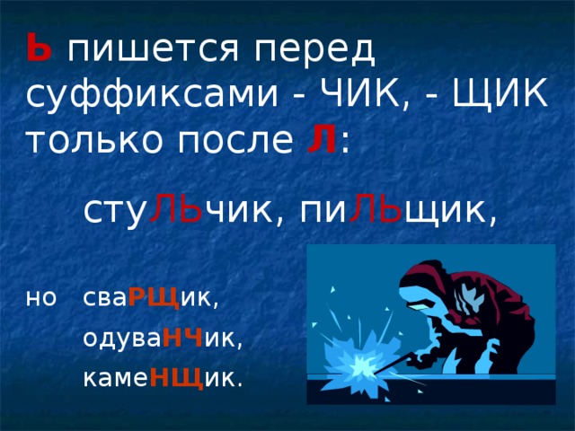 Презентация суффиксы чик щик в существительных 5 класс