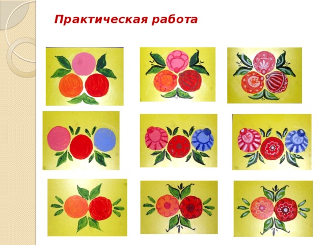 Практическая работа 