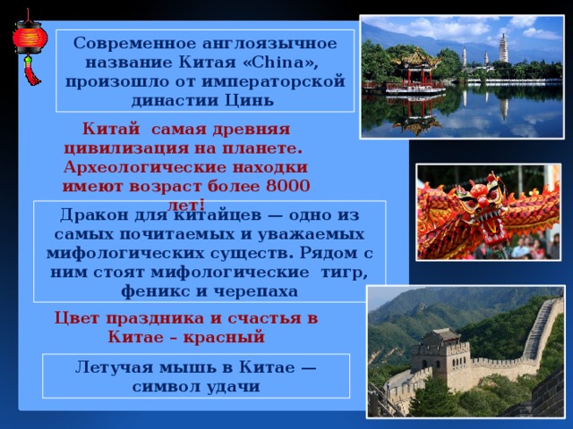 План сообщения о китае 3 класс по окружающему миру