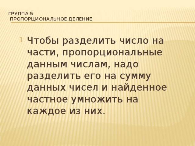 Задачи на нахождение четвертого пропорционального презентация 3 класс школа россии