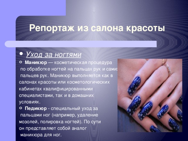 Презентации по маникюру