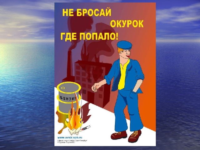 Не бросай окурки картинки