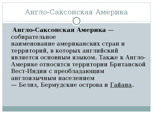 Презентация англо саксонская америка