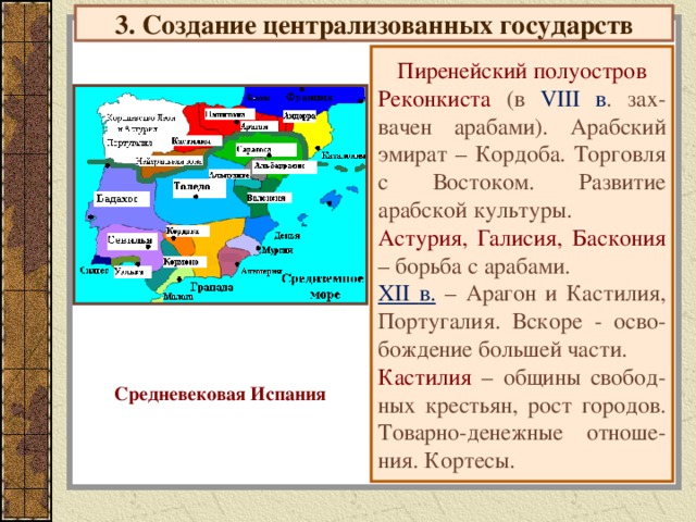 Реконкиста и образование централизованных государств на пиренейском полуострове картинки из впр