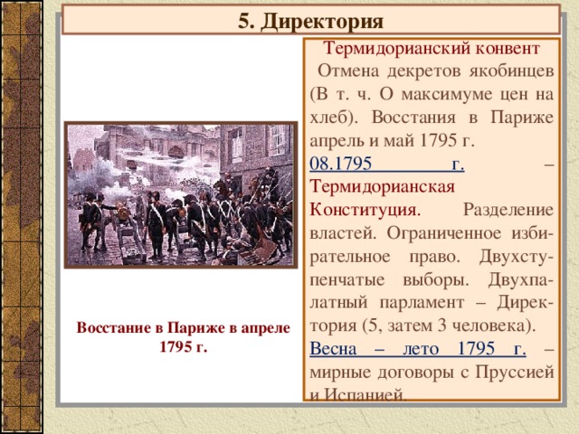 Составьте план ответа на вопрос раскол среди якобинцев подумайте о причинах раскола