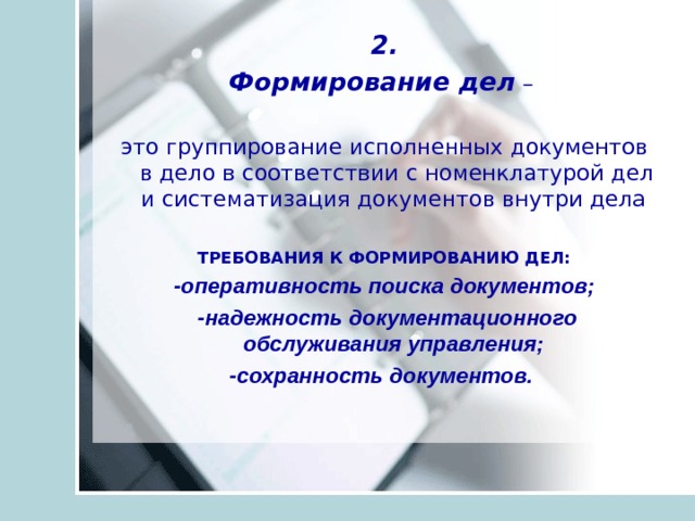 Презентация систематизация документов