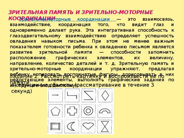 Взаимосвязь и взаимодействие различных видов памяти у человека презентация