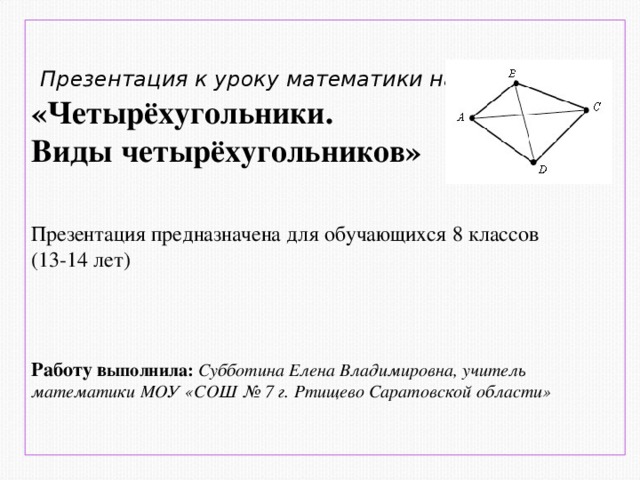 Каким из представленных способов можно обозначить четырехугольник изображенный на рисунке 111