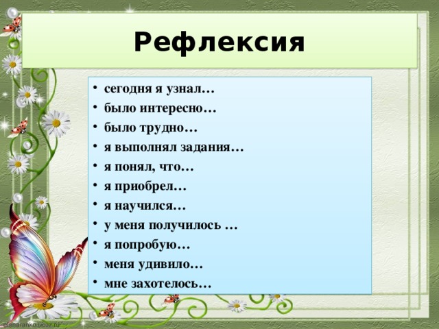 Рефлексия