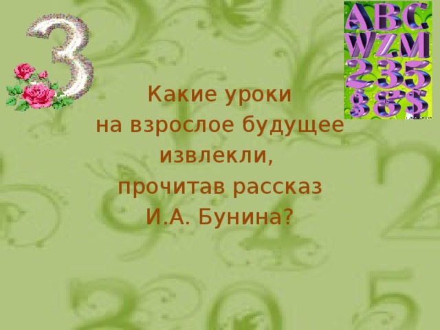 План цифры бунин 7 класс