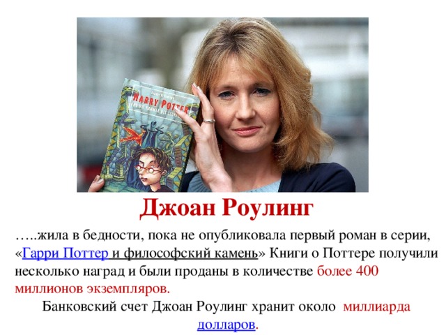 Дж к роулинг презентация