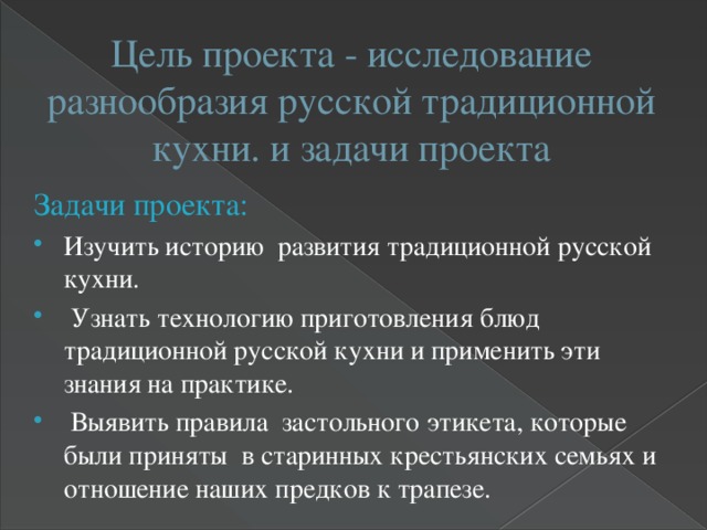 Цели и задачи проекта кафе