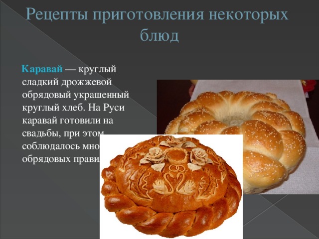 Презентация каравая на конкурсе