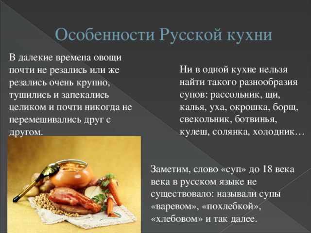 Презентация кухни текст