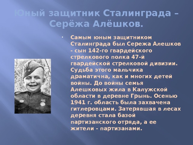 Сережа алешков презентация