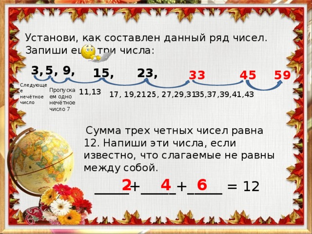 Составить ряд чисел. Правило по которому составлен ряд чисел и запиши. Правило по которому составлен каждый ряд чисел. Установи правило по которому составлен данный ряд чисел 3 5 9 15 23. Установите правило, по которому составлен ряд чисел.