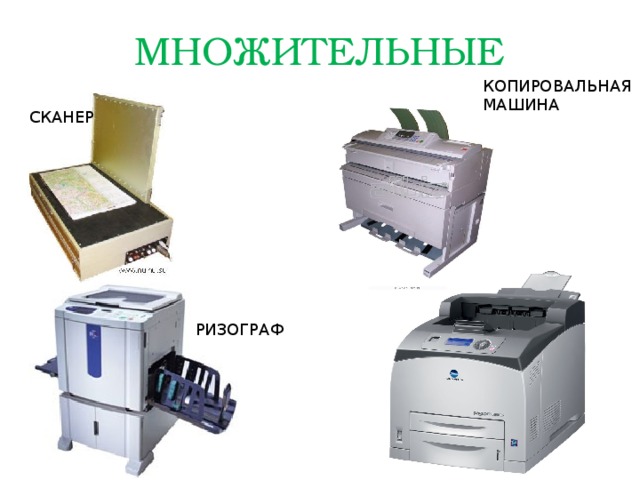 Копировальная техника презентация