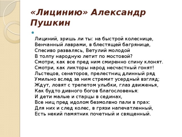 Вольнолюбивые стихи пушкина