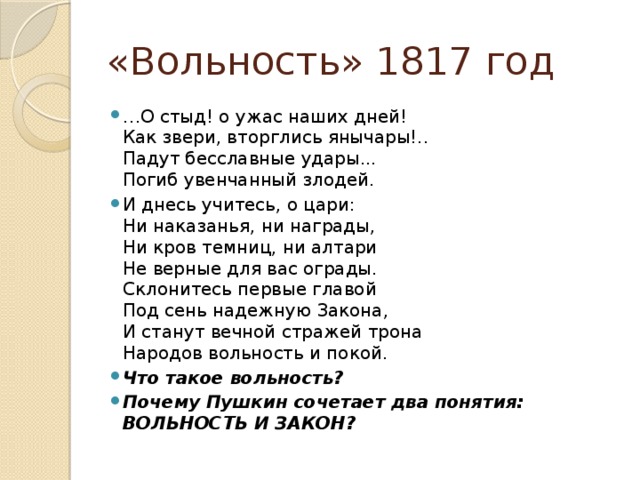 Стихотворение пушкина вольность