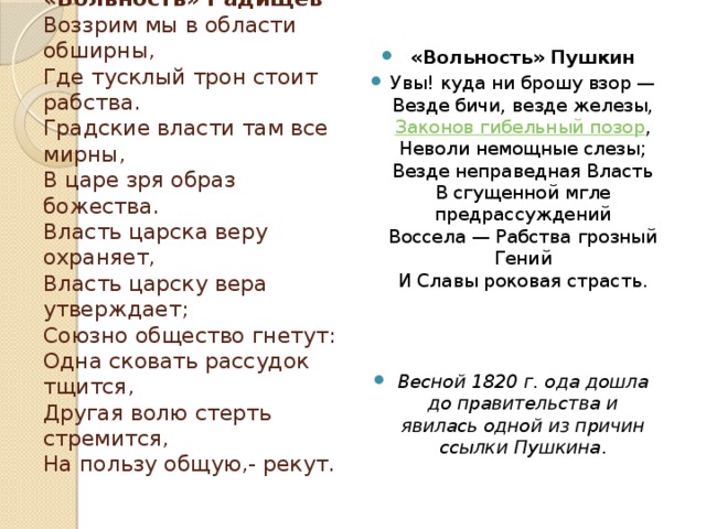Стихотворение пушкина вольность. Схема образов Ода вольность. Ода вольность Радищева и Пушкина сравнение. Везде бичи Пушкин. Вольность это где?.