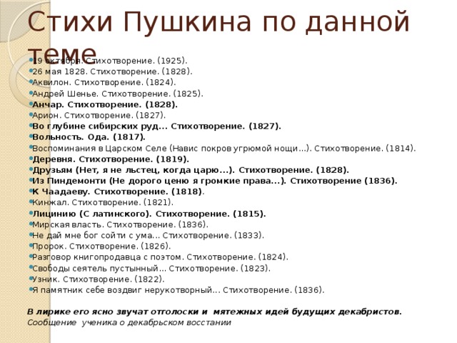Вольнолюбивые стихи пушкина