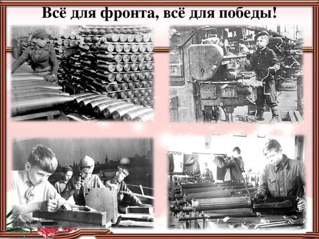 Златоуст в годы вов презентация