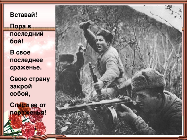 Песня последний бой презентация