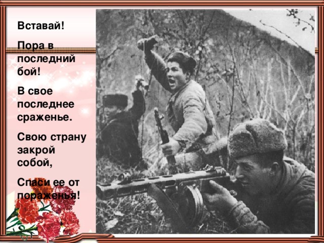 Последний бой песня какого года. Последний бой песня. Последний бой он трудный самый. Последний бой текст. Слова к песне последний бой он трудный самый.