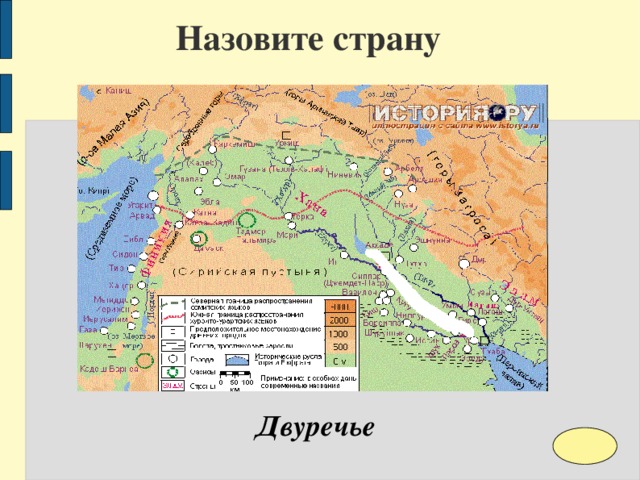 Карта древнего двуречья 5 класс. Самые крупные города Двуречья. Двуречье на карте полушария. Где на физической карте мира расположено Двуречье. Растительность Двуречья 5 класс