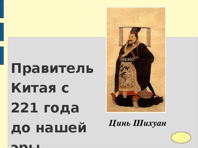 Где правил цинь шихуан карта