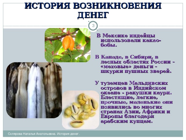Картинки ДЕНЬГИ БЫЛИ ПРИДУМАНЫ ЧЕЛОВЕЧЕСТВОМ