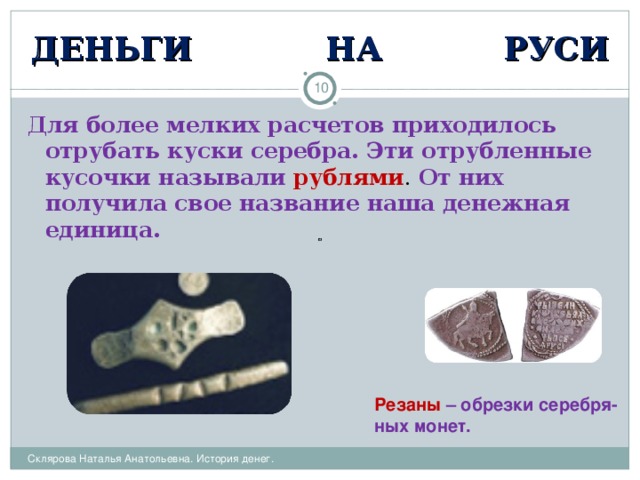 Проект на тему история денег от древности до современности