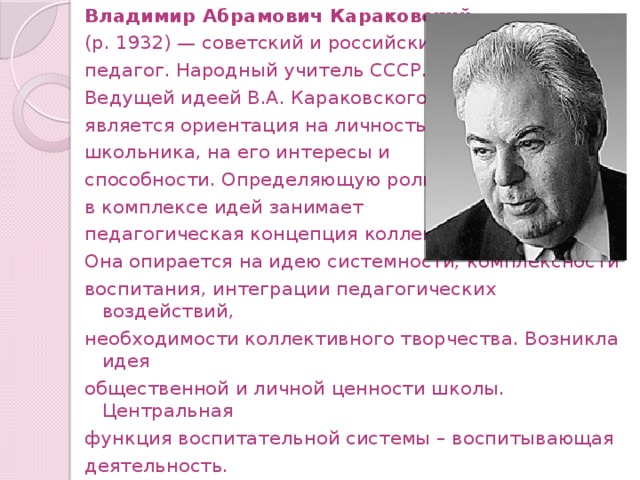 Караковский владимир абрамович презентация