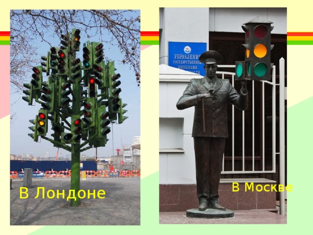  В Москве В Лондоне 11 