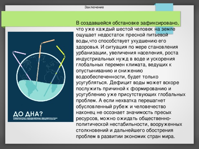 Все отлично сознавали что при создавшейся обстановке и при фактическом руководстве и направлении