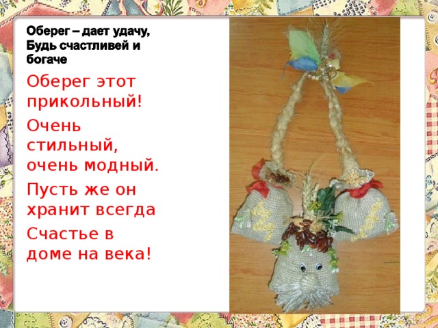Сетевой проект детская книга оберег души