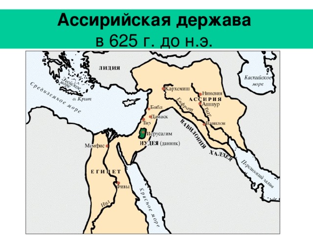 Ассирийская держава 5 класс презентация