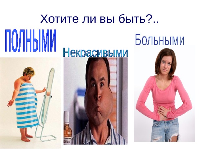 Хотите ли вы быть?.. 