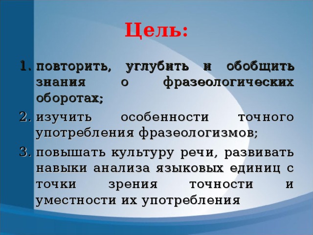 Цель: