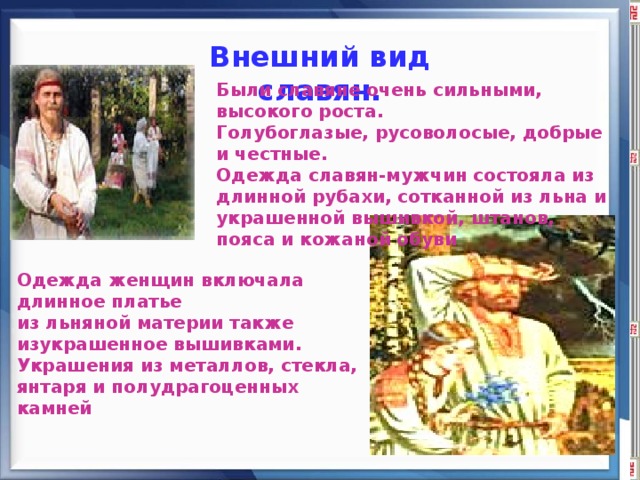 Что известно о предках славян сложный план