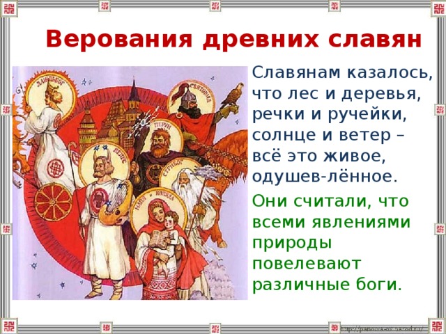 Проект славянская культура